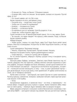 Метро 2035 с доставкой по Минску от 70 рублей бесплатно!
